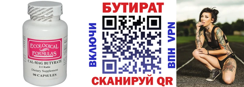 БУТИРАТ бутандиол  что такое   сайты даркнета какой сайт  Удачный 